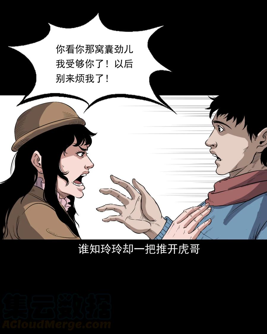三老爷惊奇手札韩漫全集-350 鬼屋无删减无遮挡章节图片 