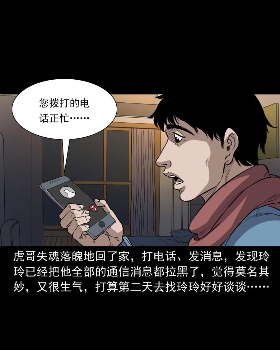 三老爷惊奇手札韩漫全集-350 鬼屋无删减无遮挡章节图片 