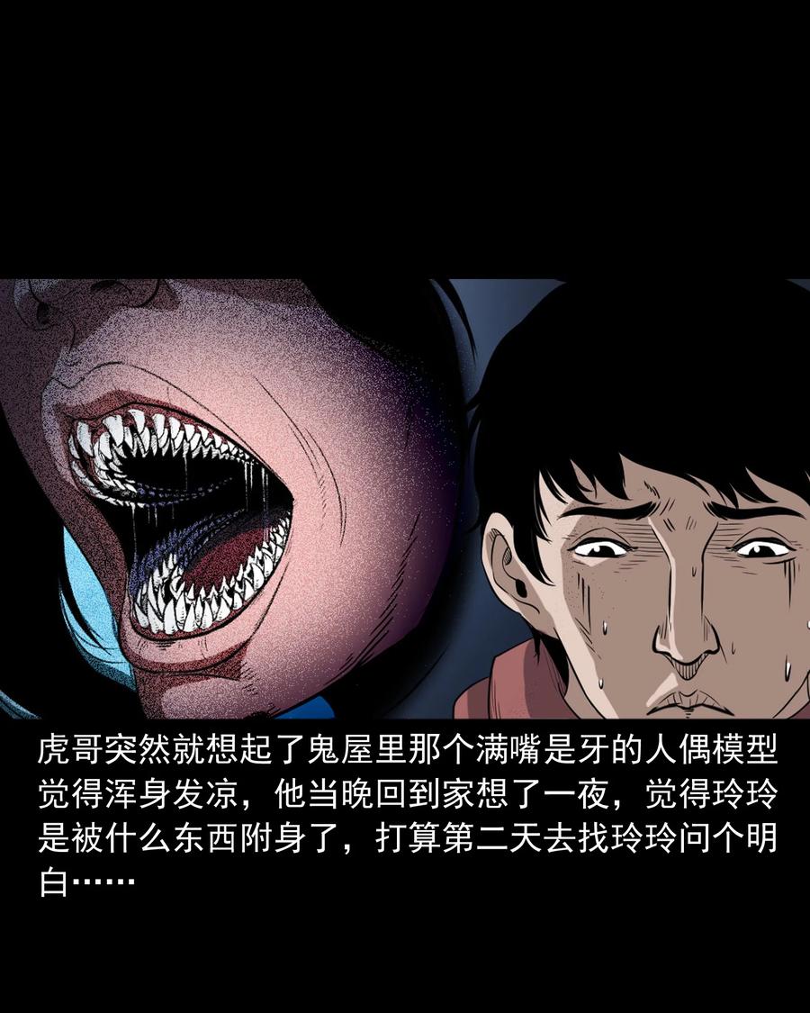 三老爷惊奇手札韩漫全集-350 鬼屋无删减无遮挡章节图片 