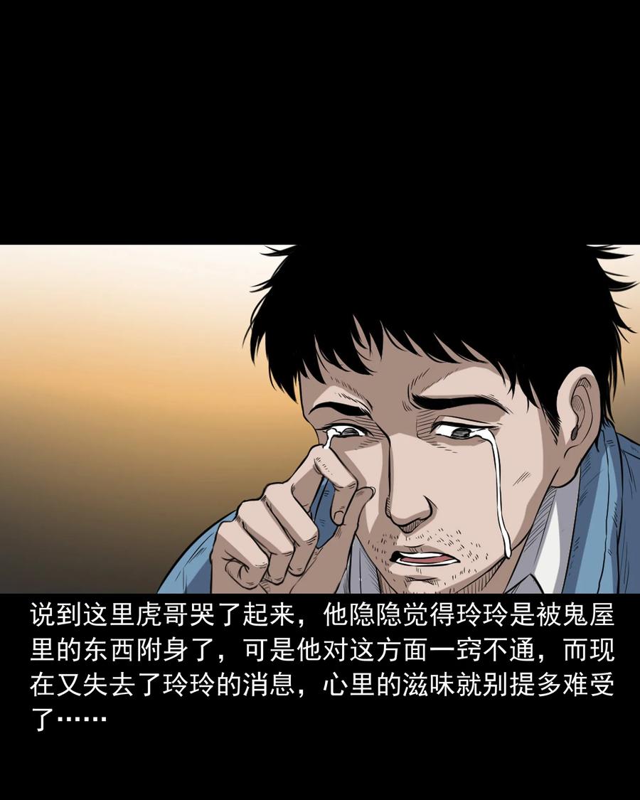 三老爷惊奇手札韩漫全集-350 鬼屋无删减无遮挡章节图片 