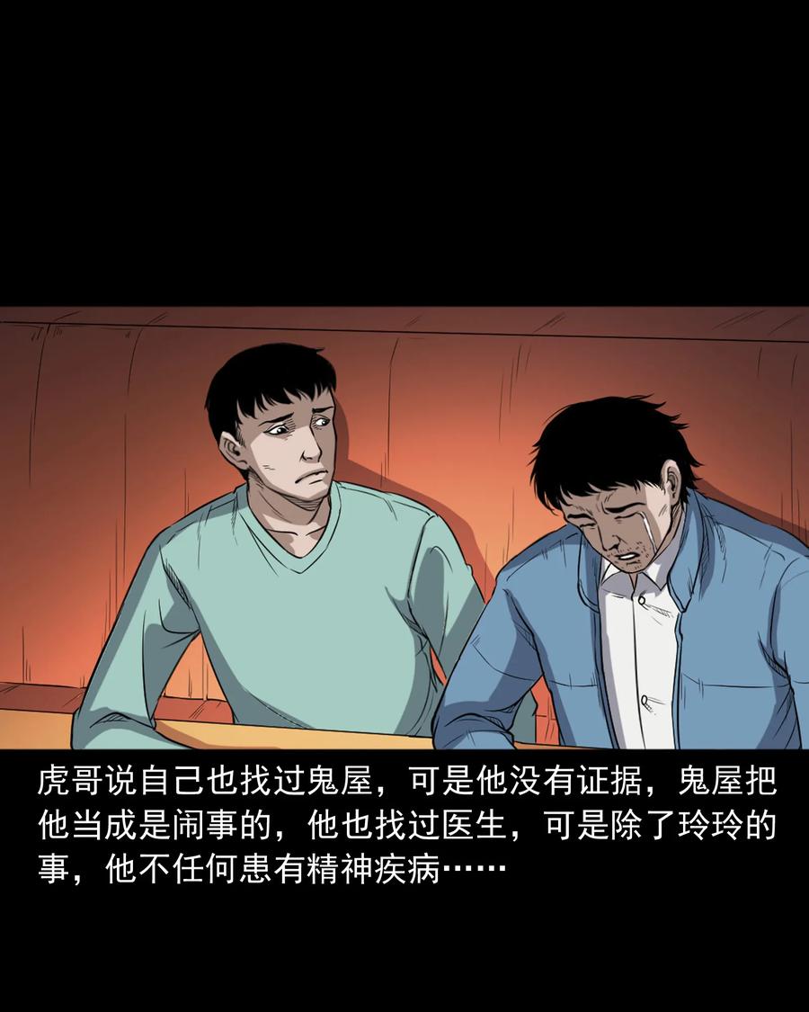 三老爷惊奇手札韩漫全集-350 鬼屋无删减无遮挡章节图片 