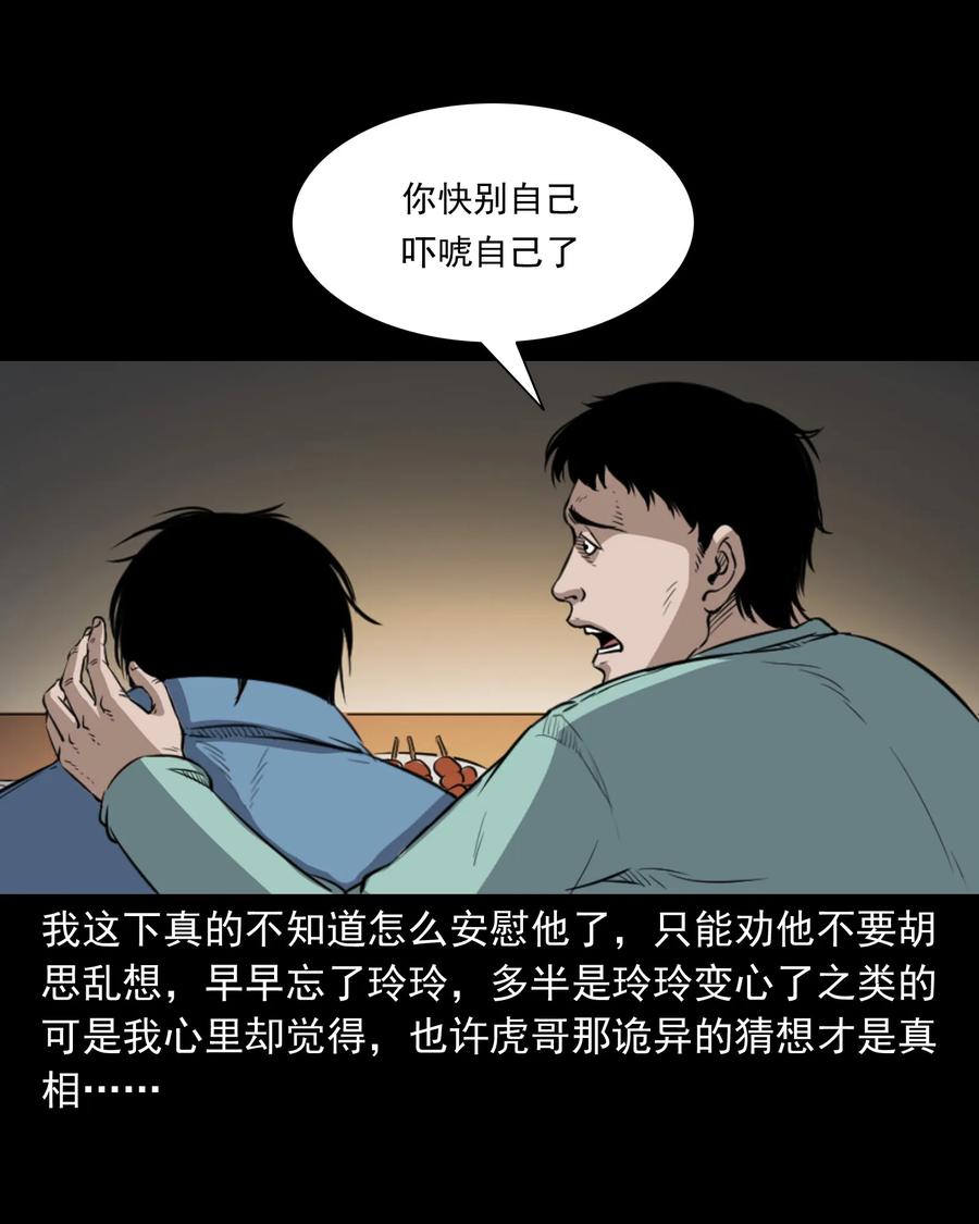 三老爷惊奇手札韩漫全集-350 鬼屋无删减无遮挡章节图片 