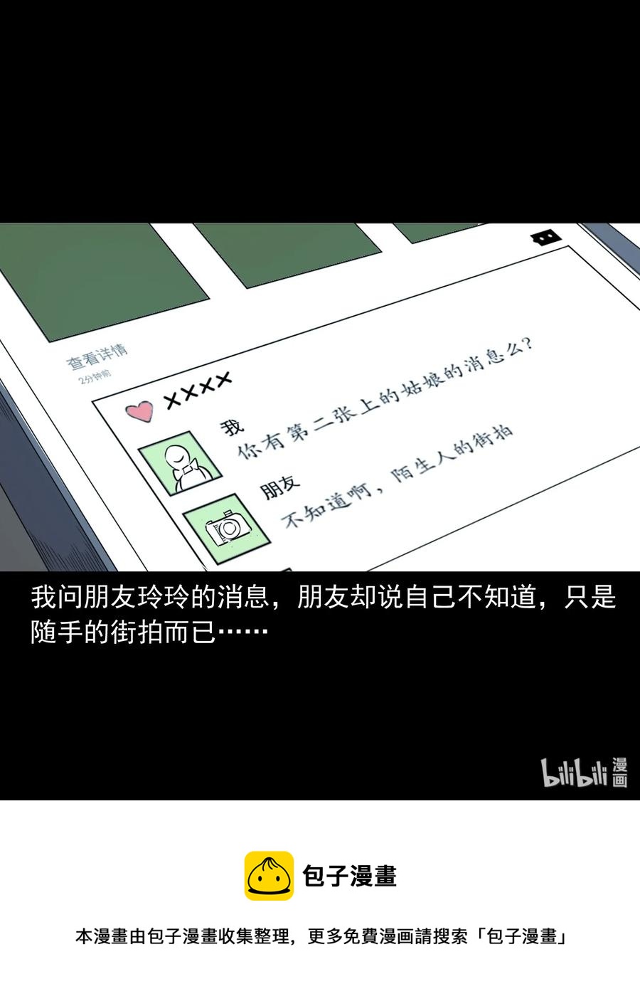 三老爷惊奇手札韩漫全集-350 鬼屋无删减无遮挡章节图片 