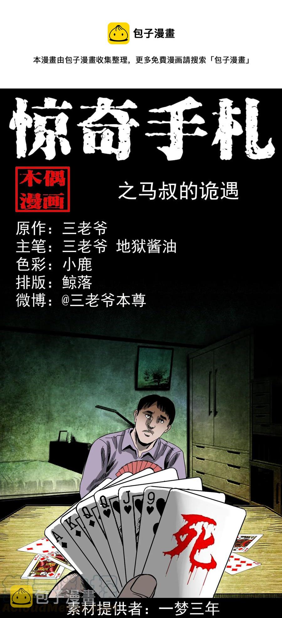 三老爷惊奇手札韩漫全集-351 马叔的诡遇无删减无遮挡章节图片 