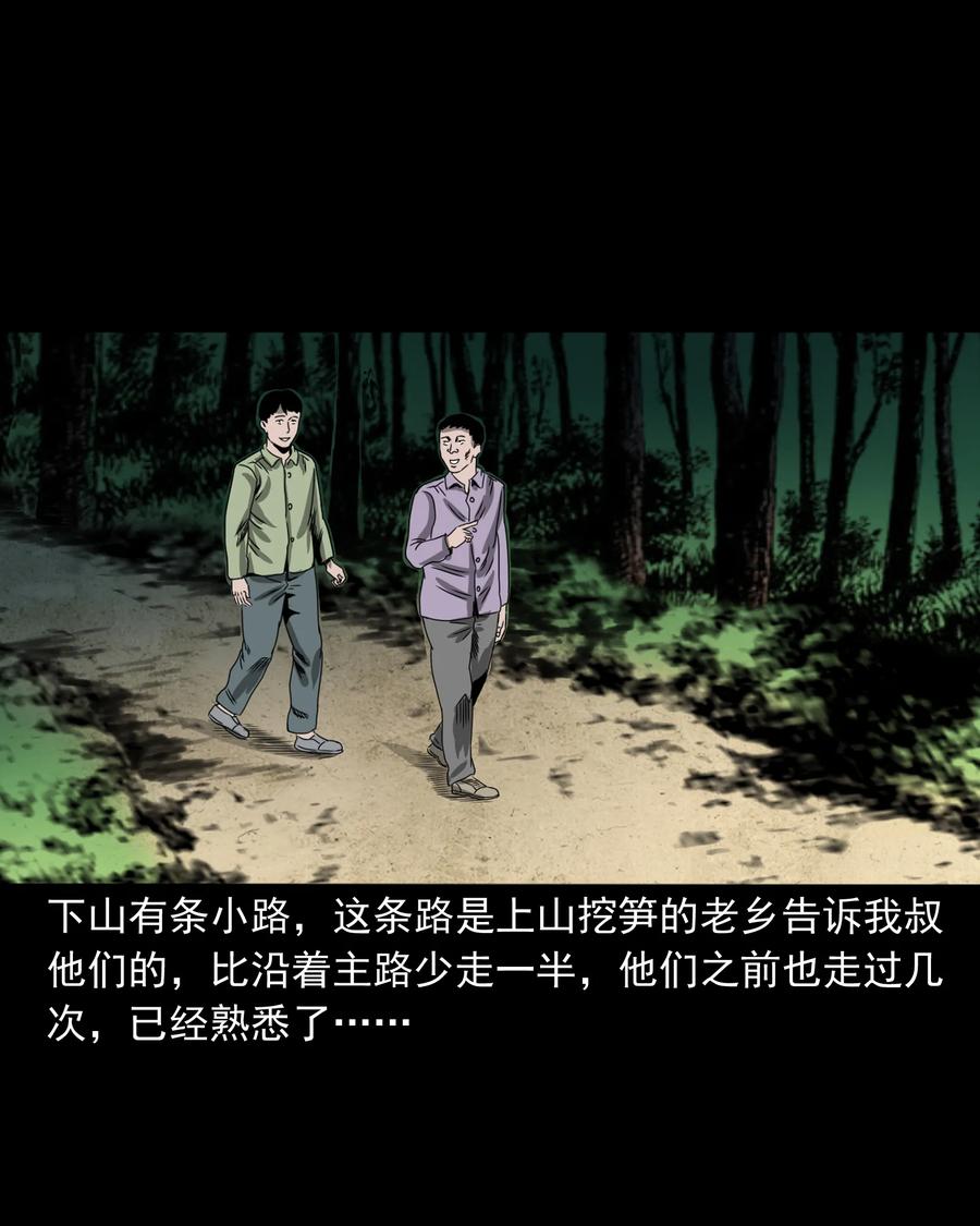 三老爷惊奇手札韩漫全集-351 马叔的诡遇无删减无遮挡章节图片 