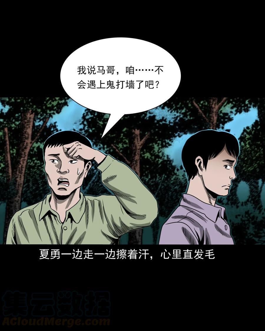 三老爷惊奇手札韩漫全集-351 马叔的诡遇无删减无遮挡章节图片 