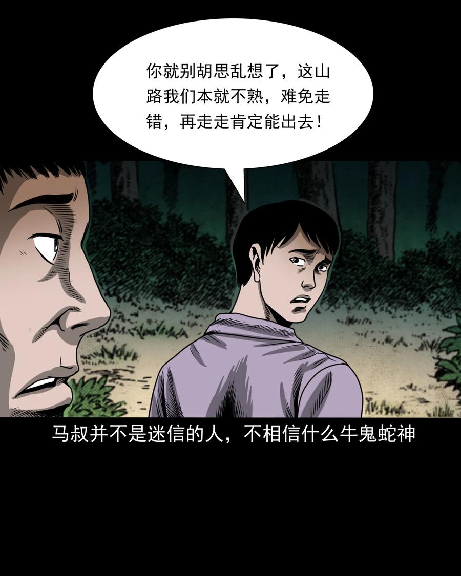三老爷惊奇手札韩漫全集-351 马叔的诡遇无删减无遮挡章节图片 