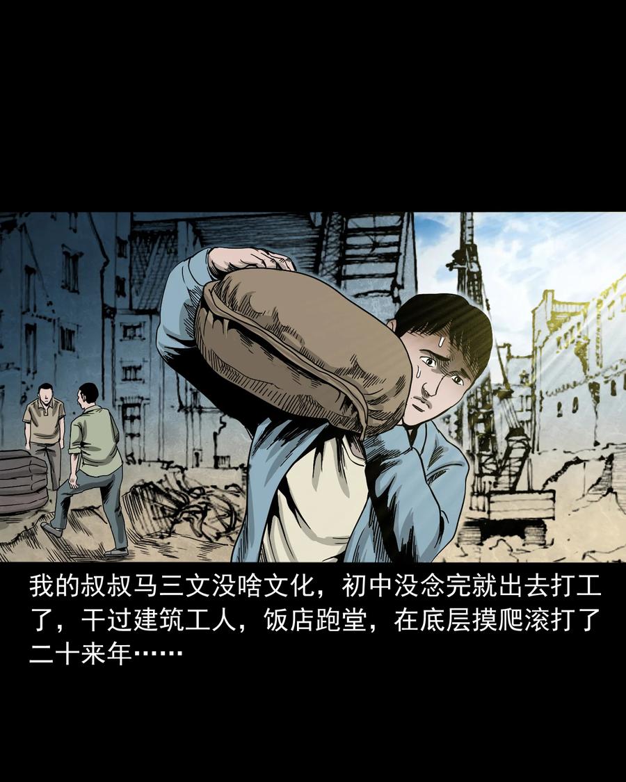 三老爷惊奇手札韩漫全集-351 马叔的诡遇无删减无遮挡章节图片 