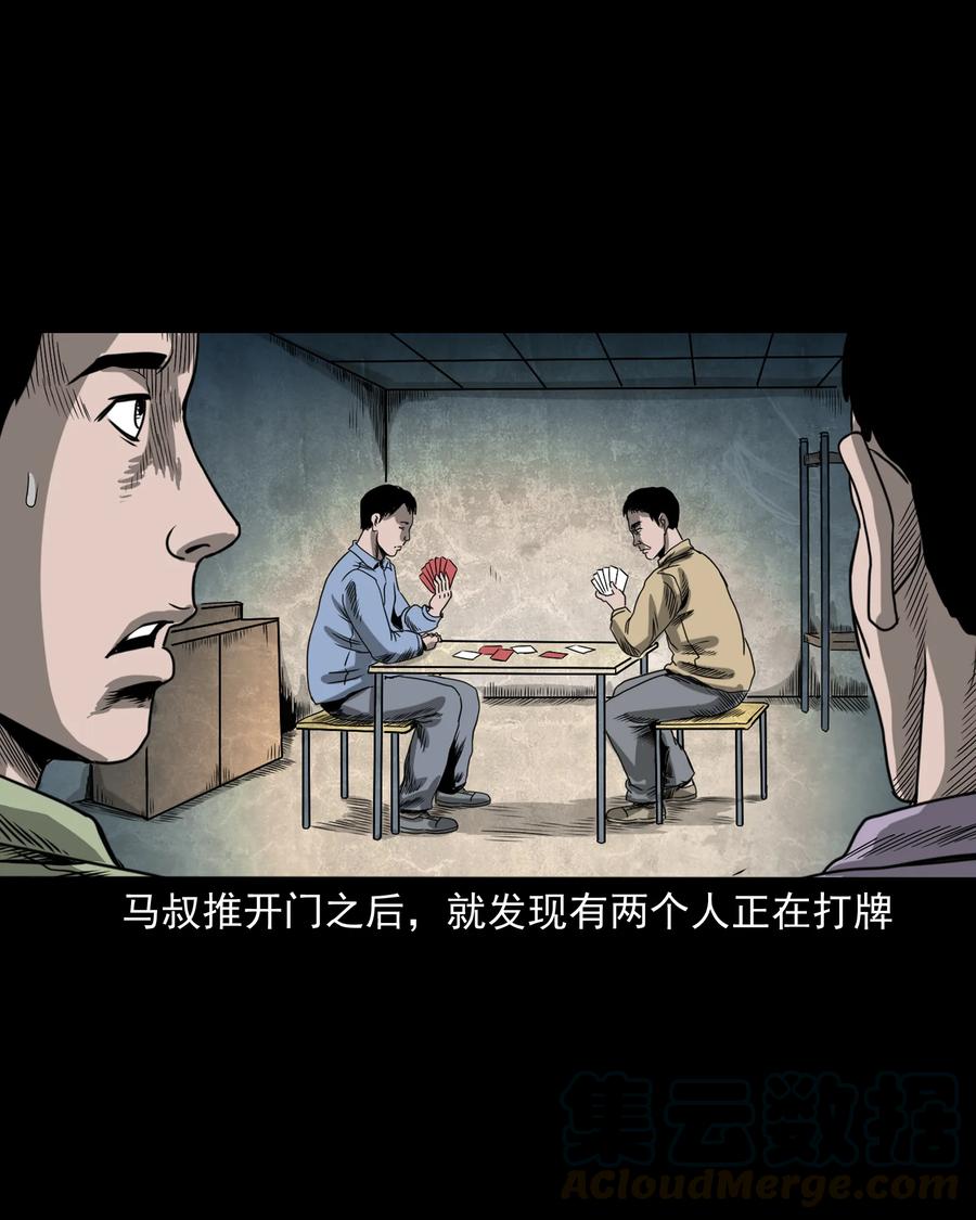 三老爷惊奇手札韩漫全集-351 马叔的诡遇无删减无遮挡章节图片 
