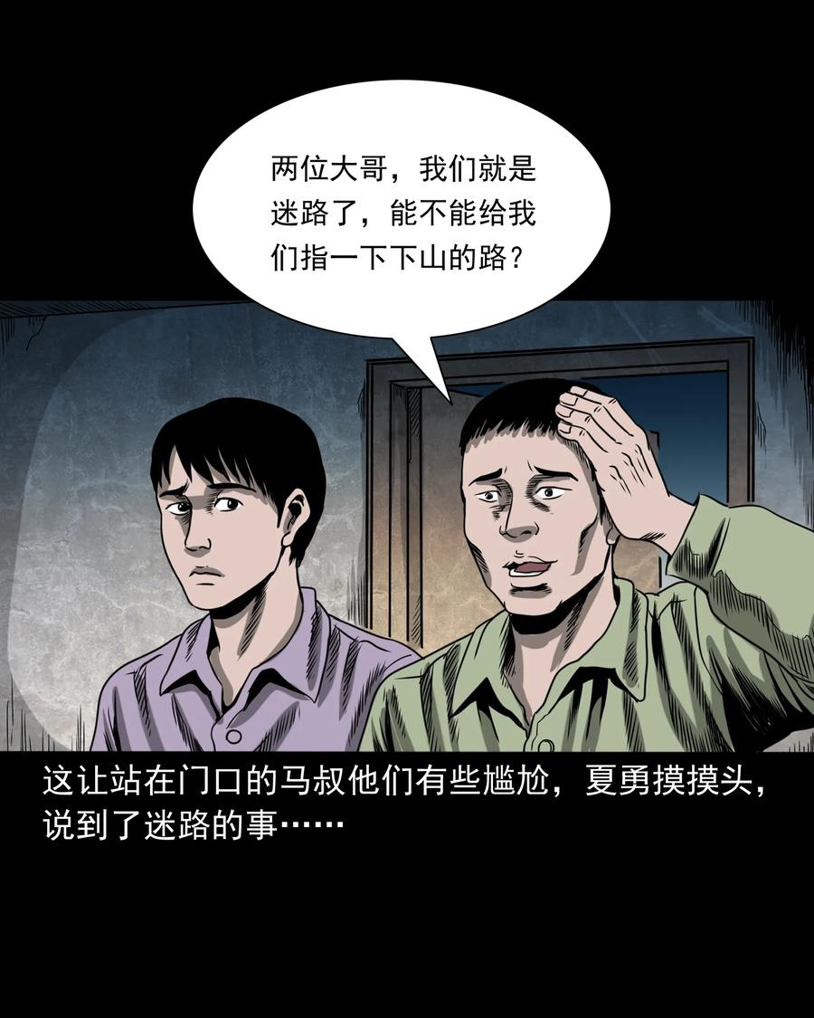 三老爷惊奇手札韩漫全集-351 马叔的诡遇无删减无遮挡章节图片 