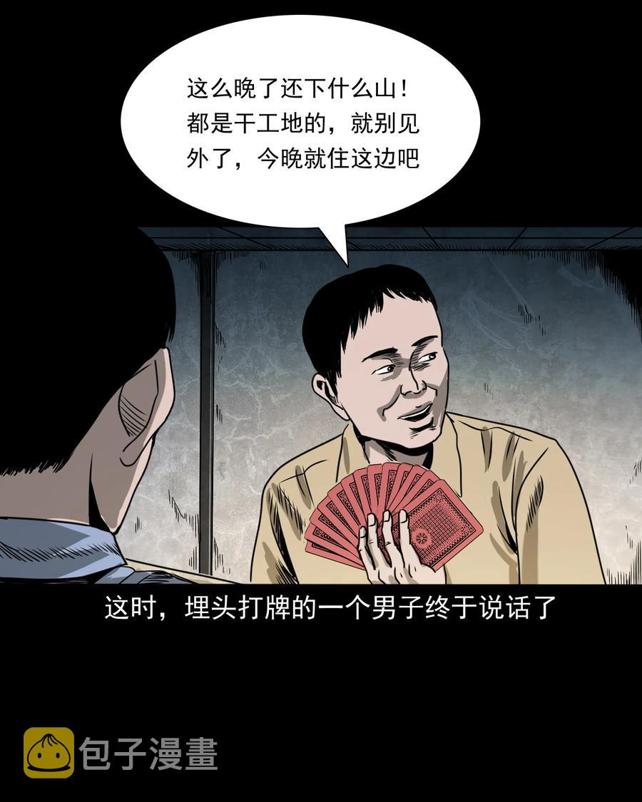 三老爷惊奇手札韩漫全集-351 马叔的诡遇无删减无遮挡章节图片 