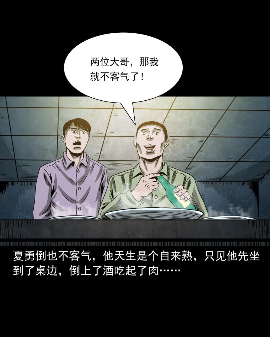 三老爷惊奇手札韩漫全集-351 马叔的诡遇无删减无遮挡章节图片 