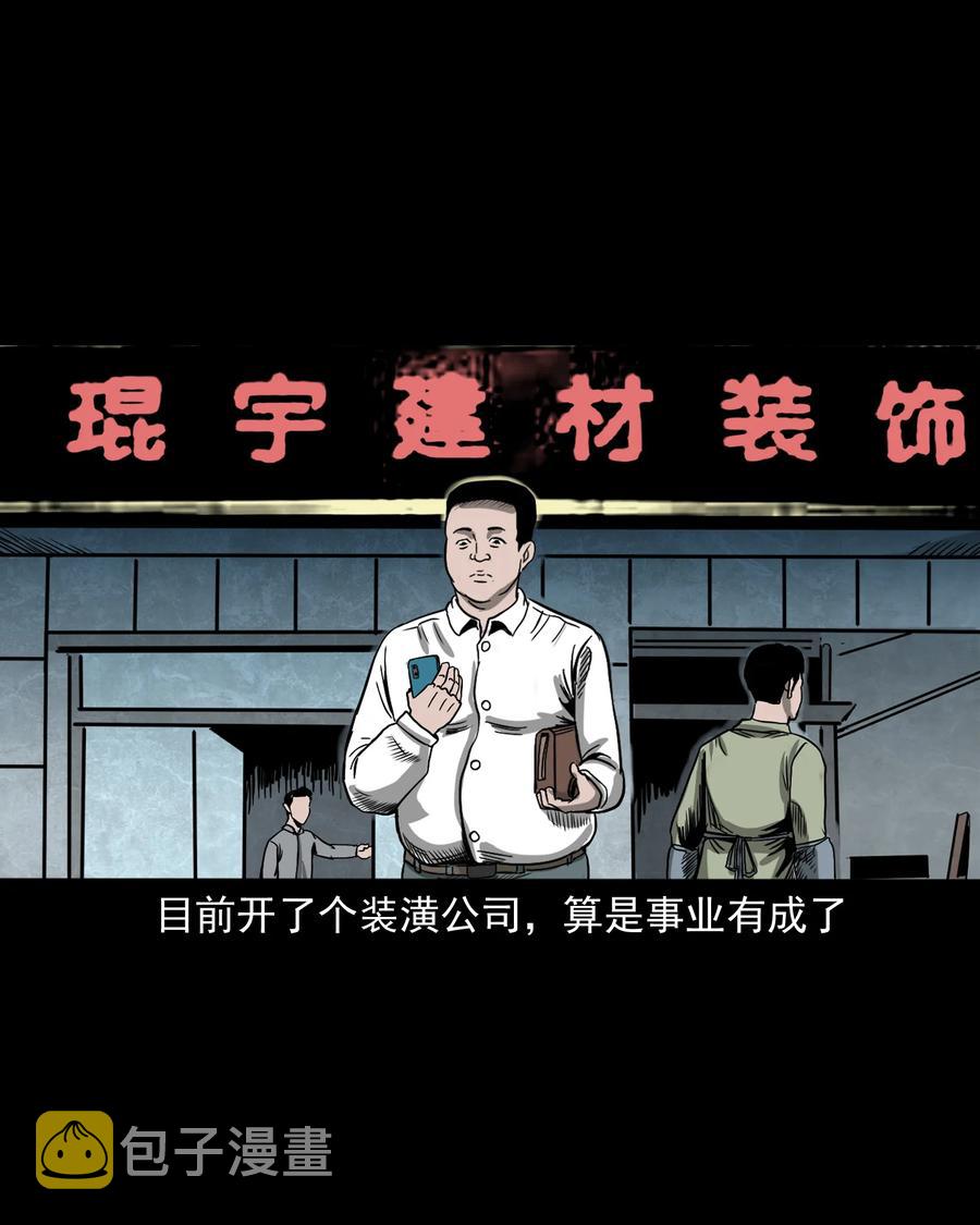 三老爷惊奇手札韩漫全集-351 马叔的诡遇无删减无遮挡章节图片 
