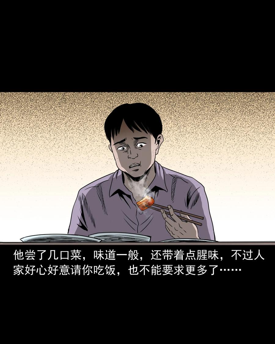 三老爷惊奇手札韩漫全集-351 马叔的诡遇无删减无遮挡章节图片 