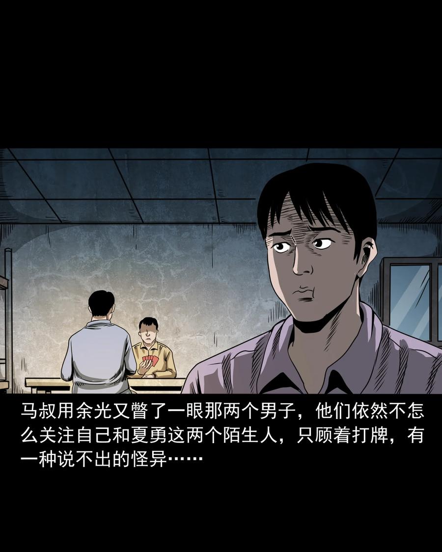 三老爷惊奇手札韩漫全集-351 马叔的诡遇无删减无遮挡章节图片 