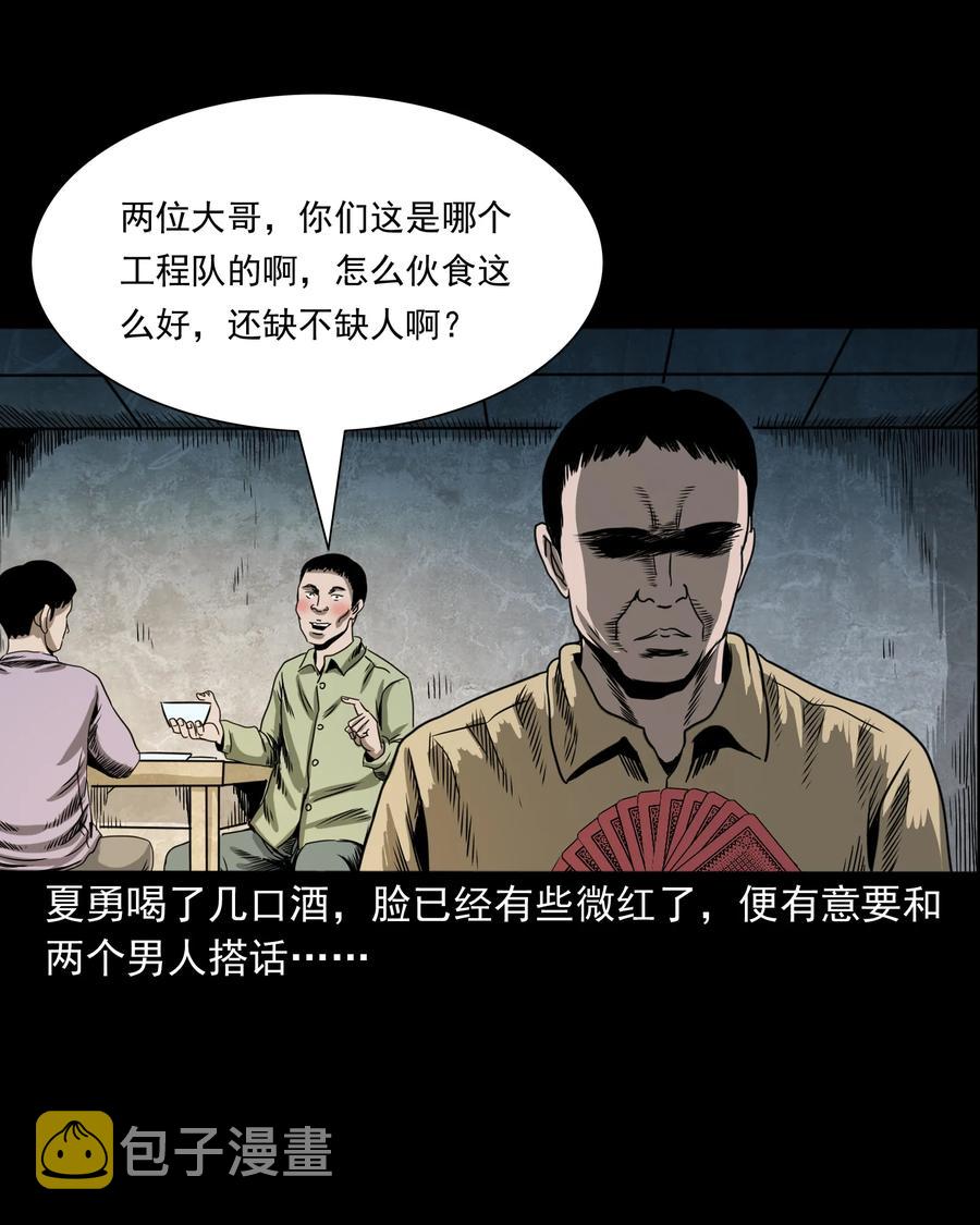 三老爷惊奇手札韩漫全集-351 马叔的诡遇无删减无遮挡章节图片 