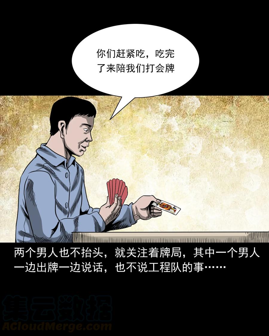 三老爷惊奇手札韩漫全集-351 马叔的诡遇无删减无遮挡章节图片 