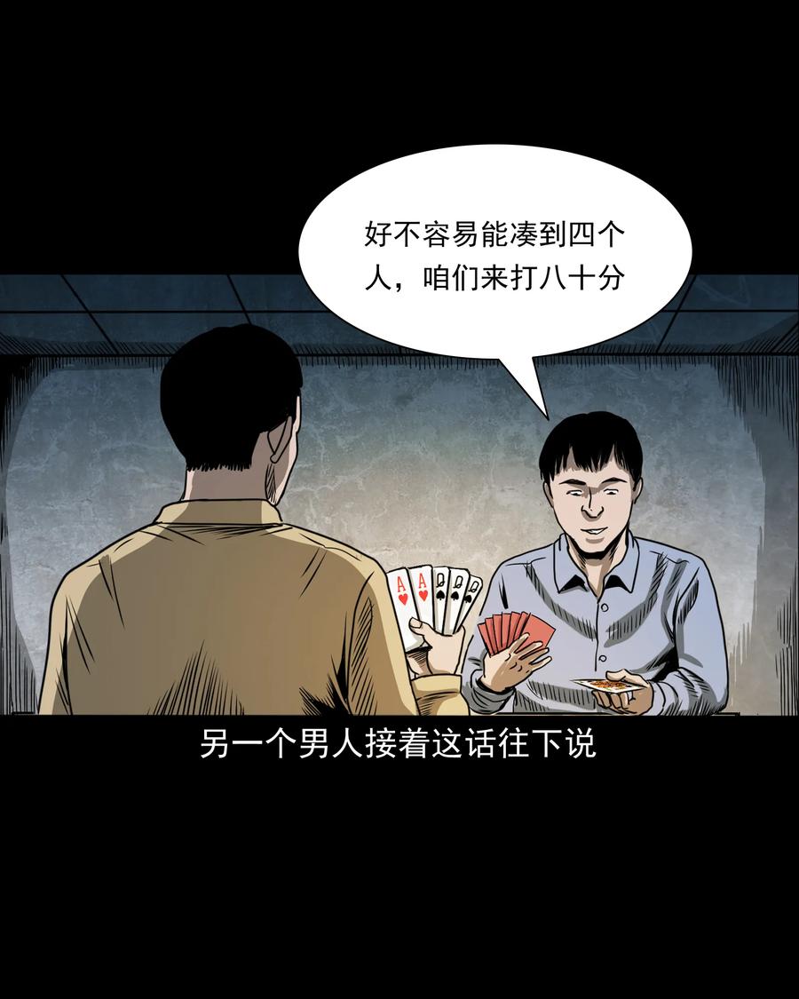 三老爷惊奇手札韩漫全集-351 马叔的诡遇无删减无遮挡章节图片 