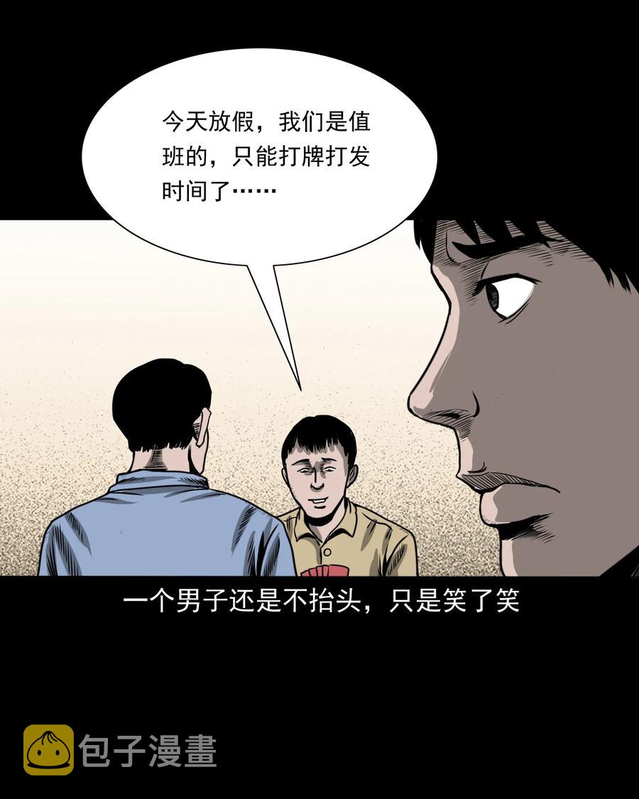 三老爷惊奇手札韩漫全集-351 马叔的诡遇无删减无遮挡章节图片 