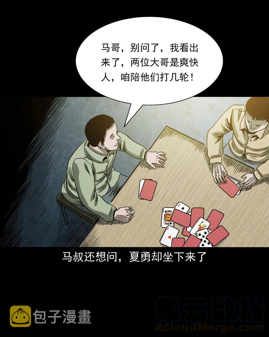 三老爷惊奇手札韩漫全集-351 马叔的诡遇无删减无遮挡章节图片 