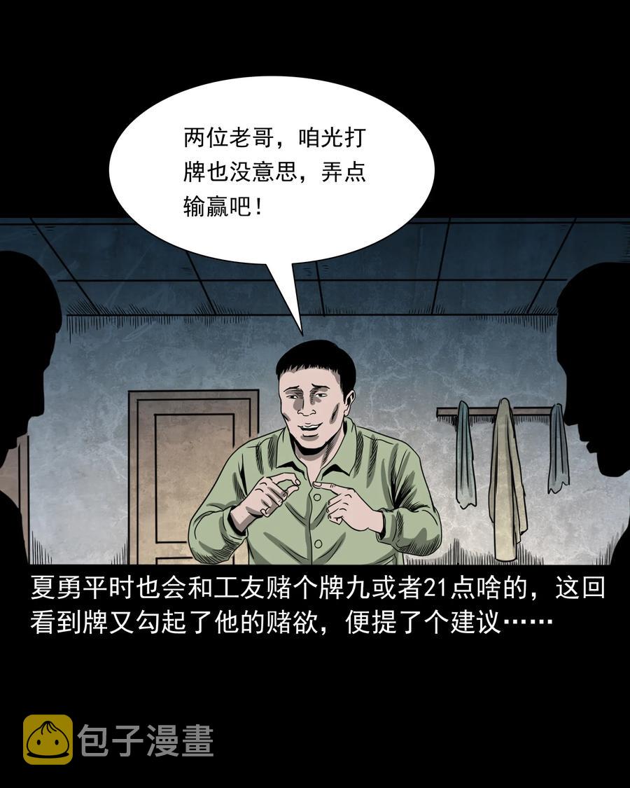 三老爷惊奇手札韩漫全集-351 马叔的诡遇无删减无遮挡章节图片 