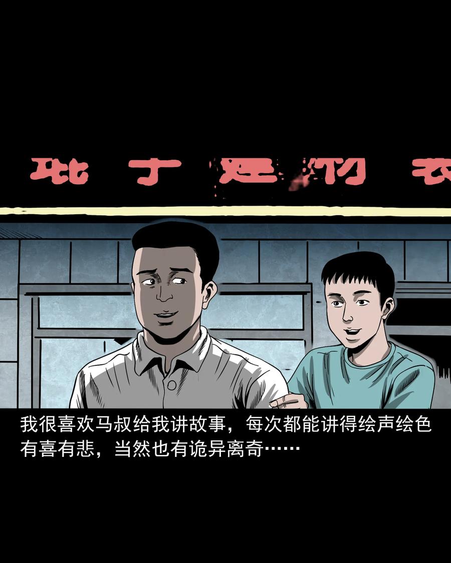 三老爷惊奇手札韩漫全集-351 马叔的诡遇无删减无遮挡章节图片 