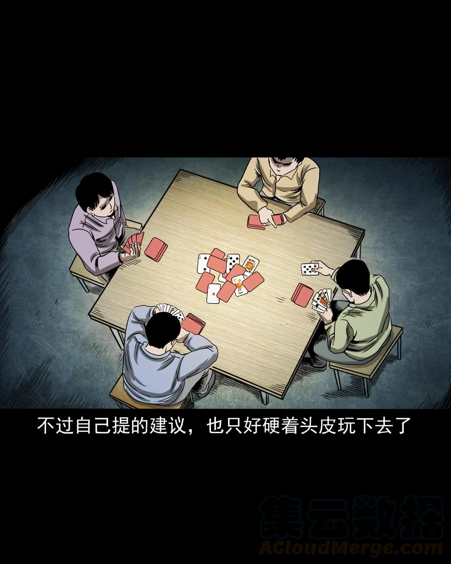 三老爷惊奇手札韩漫全集-351 马叔的诡遇无删减无遮挡章节图片 