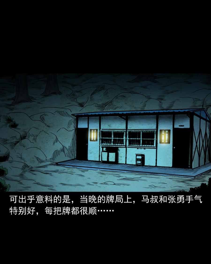 三老爷惊奇手札韩漫全集-351 马叔的诡遇无删减无遮挡章节图片 
