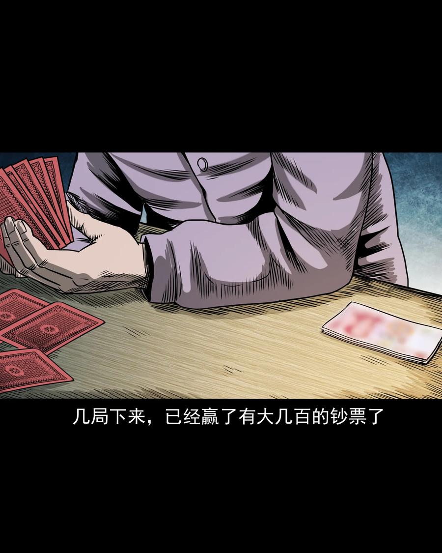 三老爷惊奇手札韩漫全集-351 马叔的诡遇无删减无遮挡章节图片 