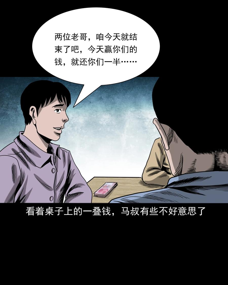 三老爷惊奇手札韩漫全集-351 马叔的诡遇无删减无遮挡章节图片 