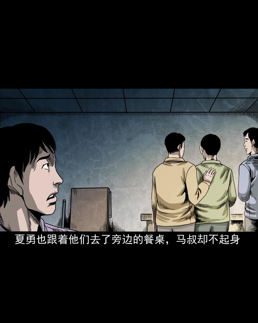 三老爷惊奇手札韩漫全集-351 马叔的诡遇无删减无遮挡章节图片 