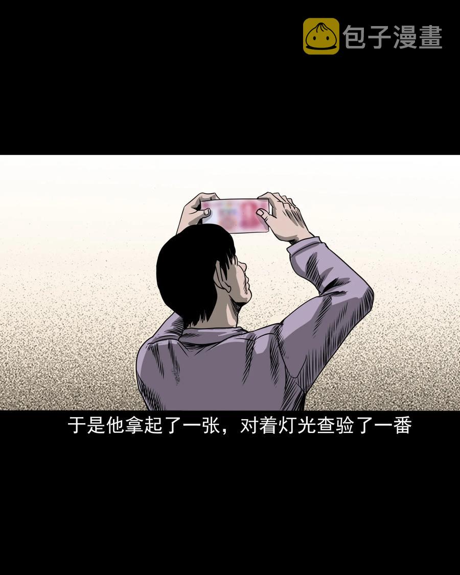 三老爷惊奇手札韩漫全集-351 马叔的诡遇无删减无遮挡章节图片 