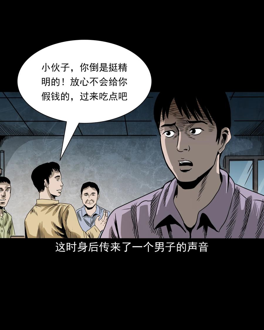 三老爷惊奇手札韩漫全集-351 马叔的诡遇无删减无遮挡章节图片 