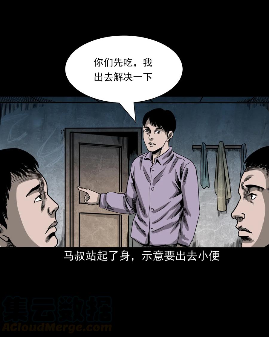 三老爷惊奇手札韩漫全集-351 马叔的诡遇无删减无遮挡章节图片 