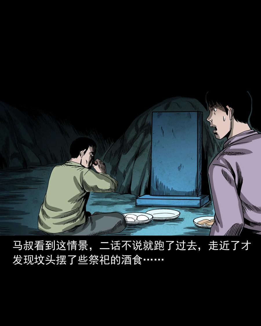 三老爷惊奇手札韩漫全集-351 马叔的诡遇无删减无遮挡章节图片 
