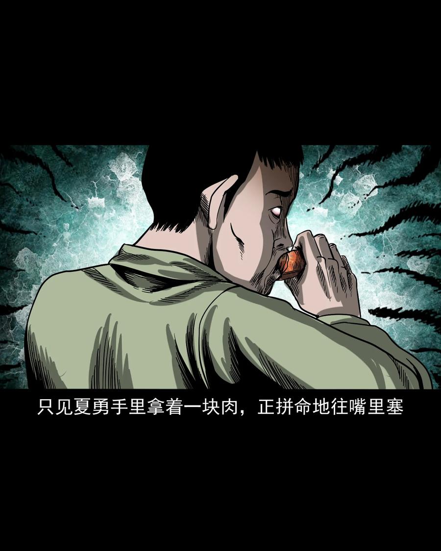 三老爷惊奇手札韩漫全集-351 马叔的诡遇无删减无遮挡章节图片 
