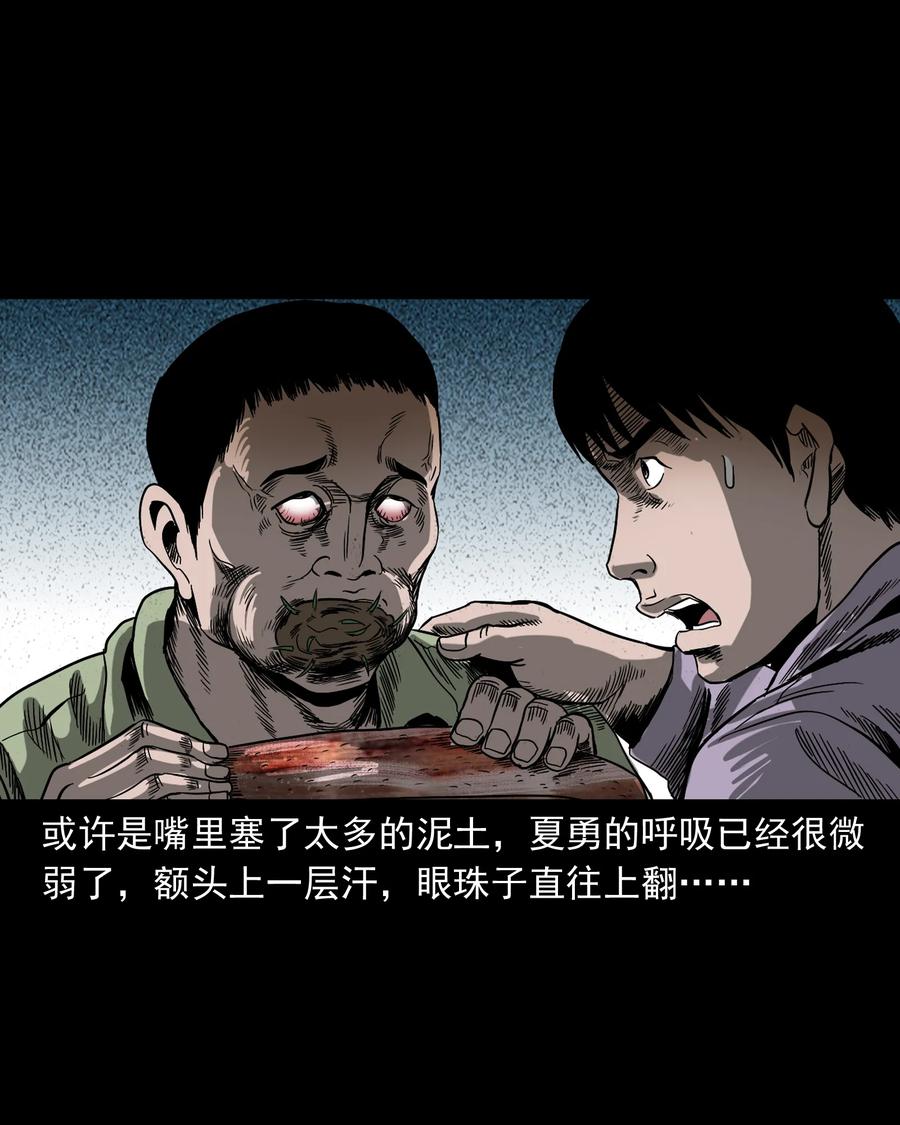 三老爷惊奇手札韩漫全集-351 马叔的诡遇无删减无遮挡章节图片 