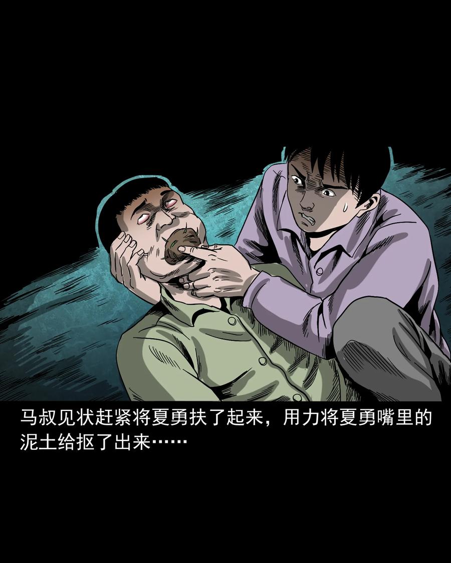 三老爷惊奇手札韩漫全集-351 马叔的诡遇无删减无遮挡章节图片 