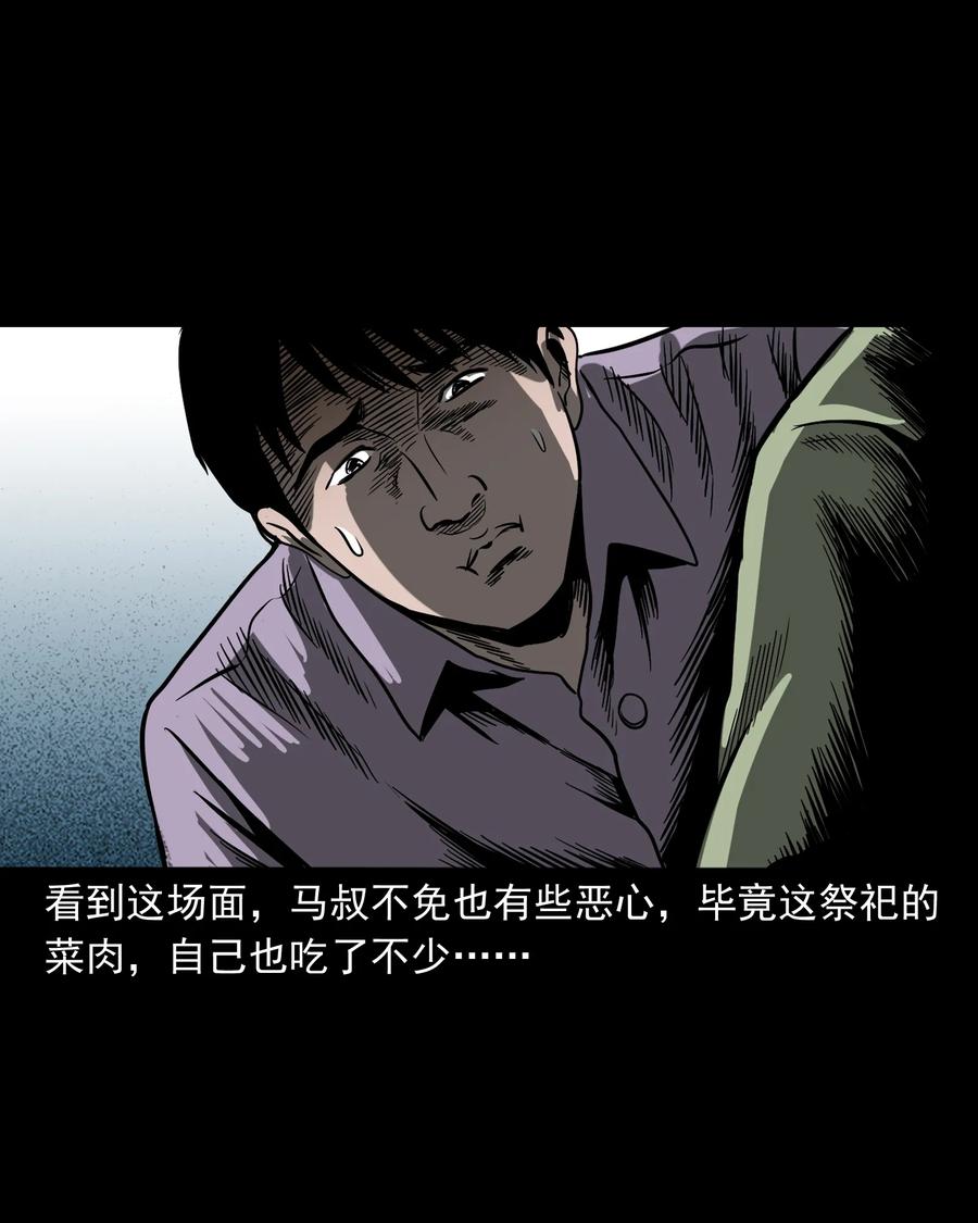 三老爷惊奇手札韩漫全集-351 马叔的诡遇无删减无遮挡章节图片 