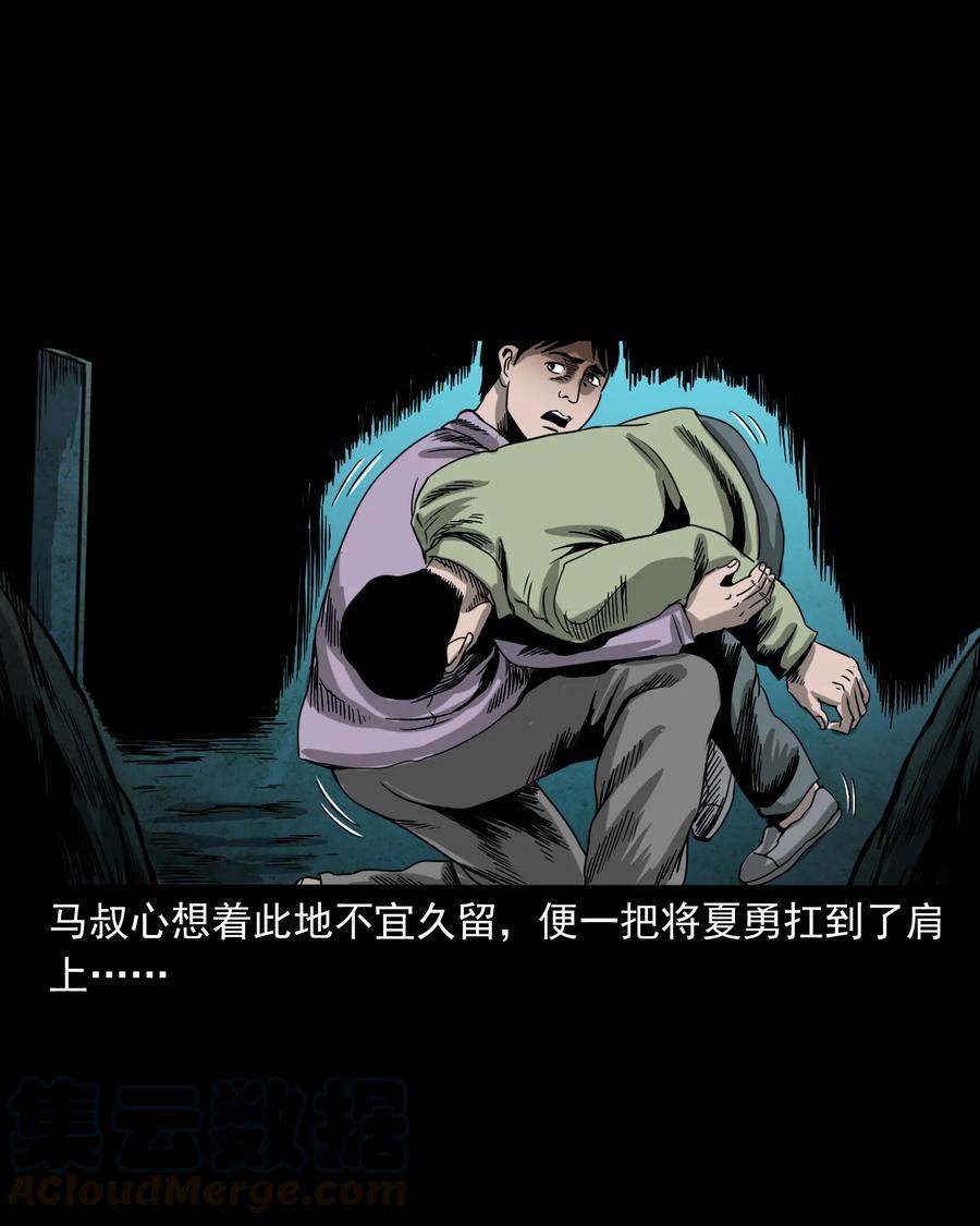 三老爷惊奇手札韩漫全集-351 马叔的诡遇无删减无遮挡章节图片 