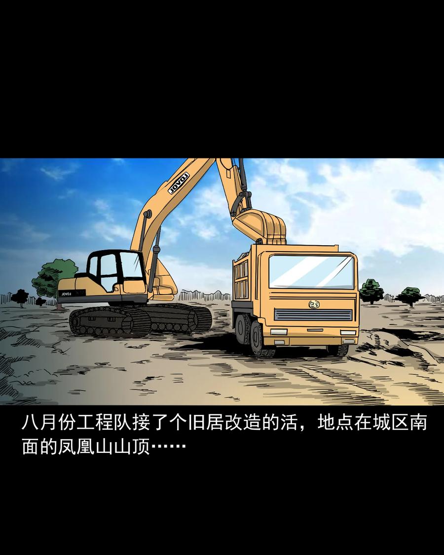 三老爷惊奇手札韩漫全集-351 马叔的诡遇无删减无遮挡章节图片 