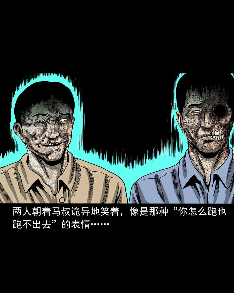 三老爷惊奇手札韩漫全集-351 马叔的诡遇无删减无遮挡章节图片 
