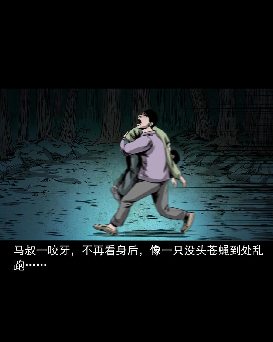 三老爷惊奇手札韩漫全集-351 马叔的诡遇无删减无遮挡章节图片 