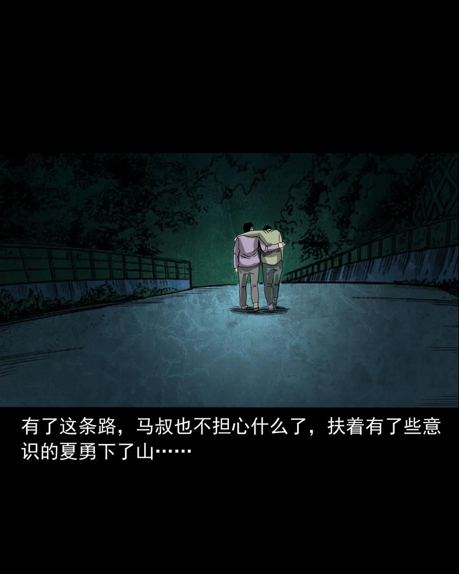 三老爷惊奇手札韩漫全集-351 马叔的诡遇无删减无遮挡章节图片 
