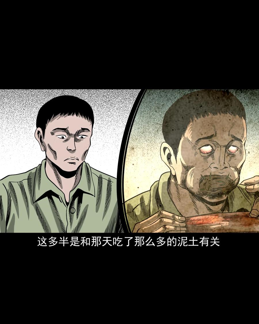 三老爷惊奇手札韩漫全集-351 马叔的诡遇无删减无遮挡章节图片 