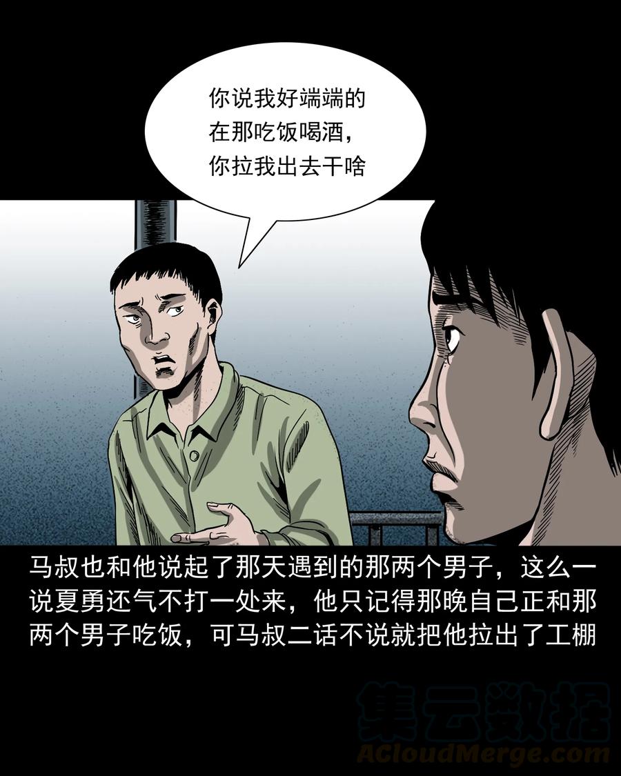 三老爷惊奇手札韩漫全集-351 马叔的诡遇无删减无遮挡章节图片 