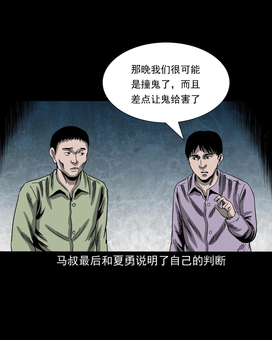 三老爷惊奇手札韩漫全集-351 马叔的诡遇无删减无遮挡章节图片 