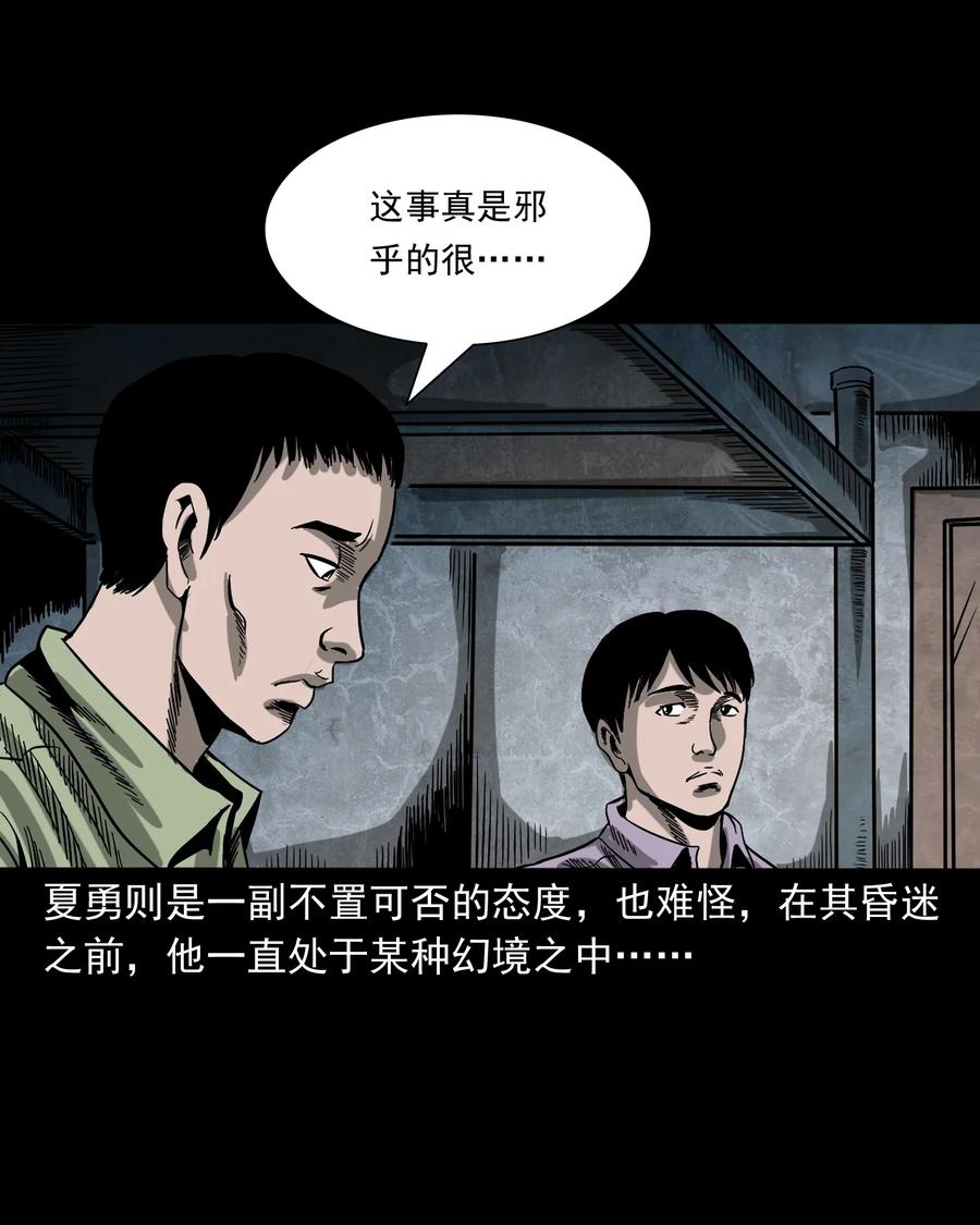 三老爷惊奇手札韩漫全集-351 马叔的诡遇无删减无遮挡章节图片 