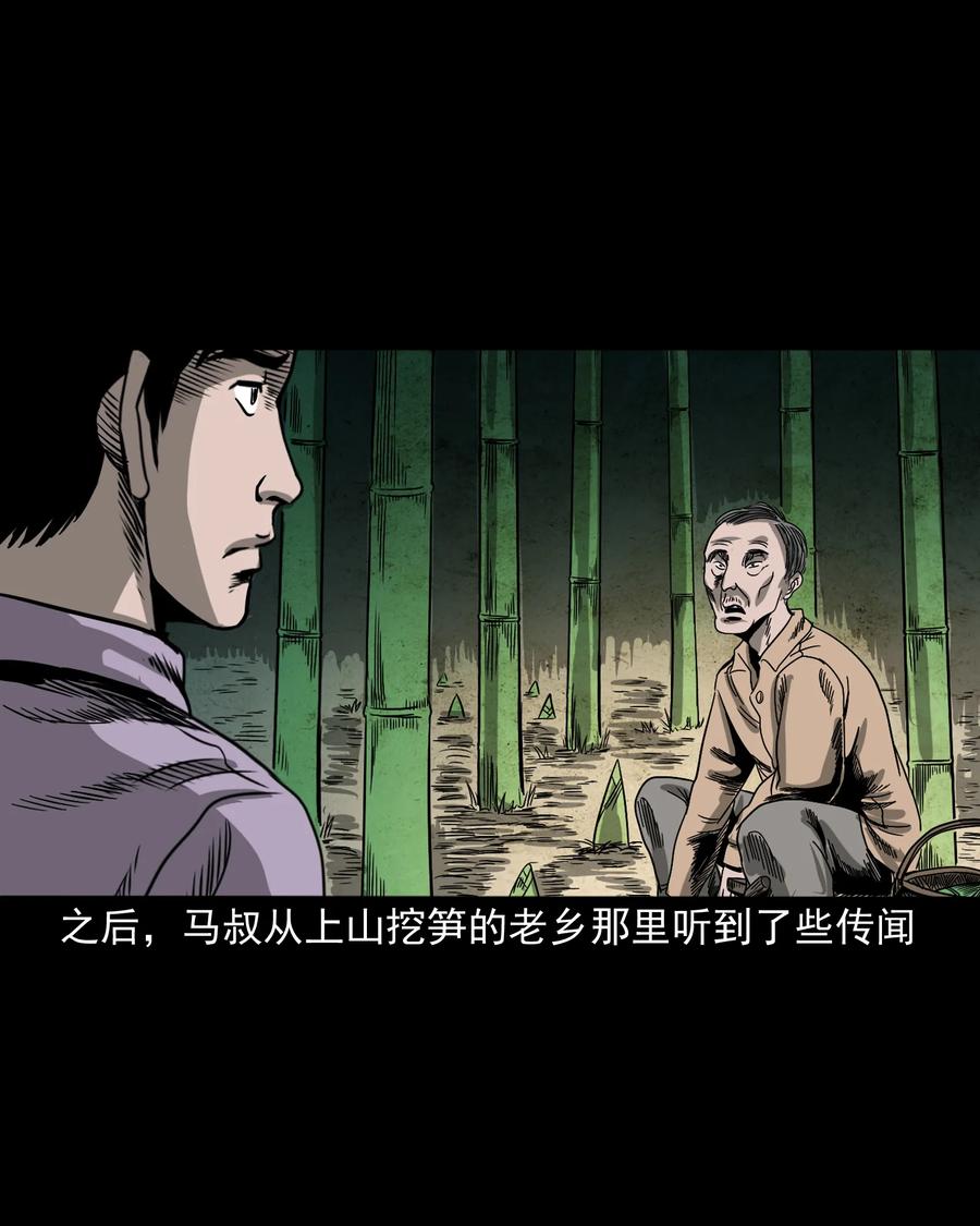 三老爷惊奇手札韩漫全集-351 马叔的诡遇无删减无遮挡章节图片 