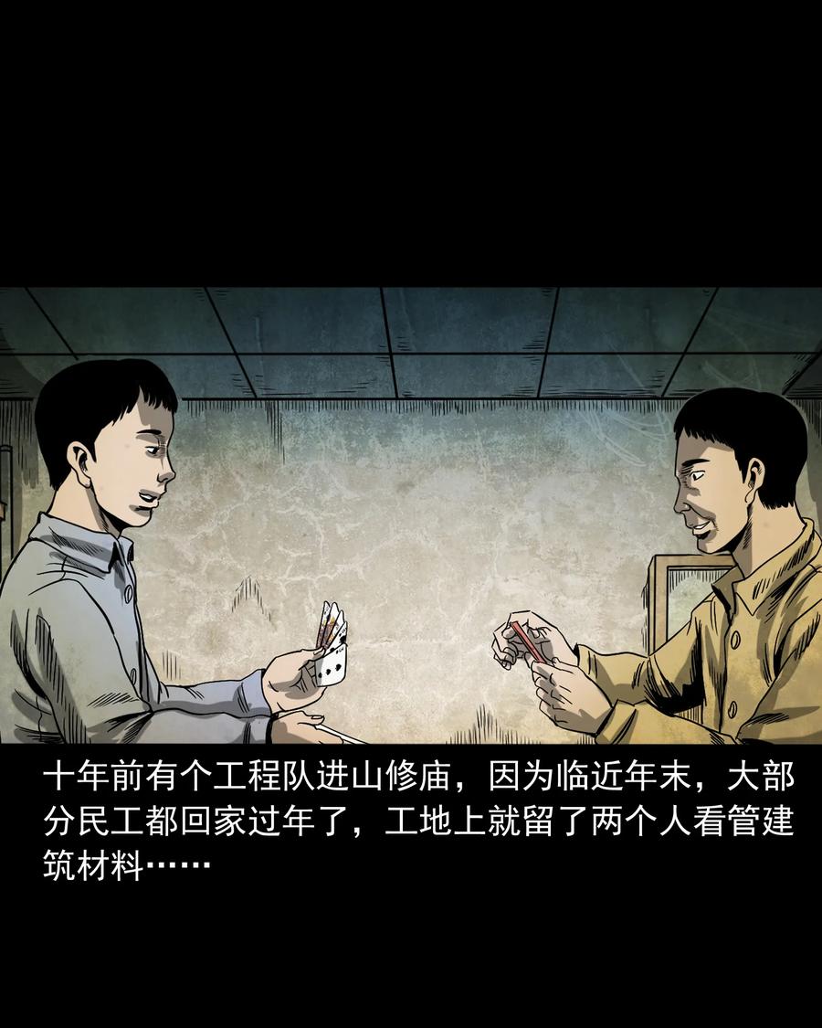 三老爷惊奇手札韩漫全集-351 马叔的诡遇无删减无遮挡章节图片 